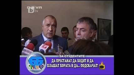 Б Б News * Господари на ефира * 28.10.2010 