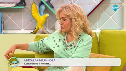 „На кафе" с Михаела Маринова (03.01.2023)