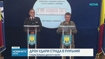 Дрон падна върху жилищна сграда в Румъния, според Букурещ е руски