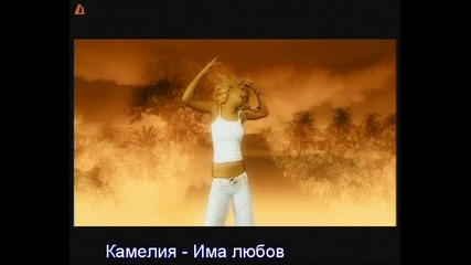 Камелия - Видеография 1998 - 2009