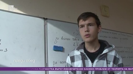 Български ученик е сред най-добрите математици в света