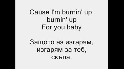 Jonas Brothers - Burnin Up[изгарям]