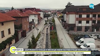 Държавата плаща 3 месеца наем на работещи бежанци
