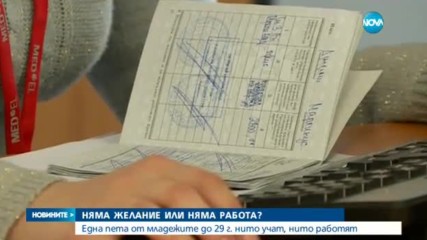 22% от младежите у нас – безработни и без мечти