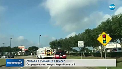 Отново масова стрелба в училище в САЩ