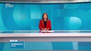 Новините на NOVA NEWS (26.09.2026 - 20:00)