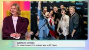 Цветана Сапова за предстоящия 25-и рожден ден на Бг Радио | На кафе | 19 февруари 2026