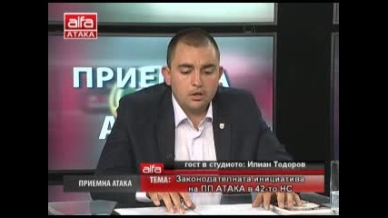 Приемна - Атака- 04.06.2013г. - с Димитър Димов