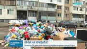 Столичната община - все по-близо до решаване на кризата с боклука в шест квартала