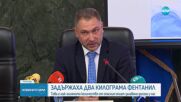 Задържаха 2 кг фентанил в Монтана и Търговище