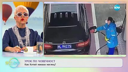 Шофьор хвърли на земята парите на служителка на бензиностанция, тя се разп