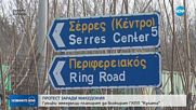 Гръцки фермери планират блокада на границата с България