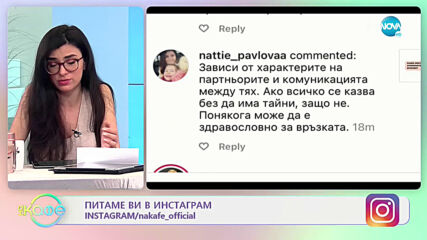 Отворена връзка: Една особена история - „На кафе” (19.03.2021)