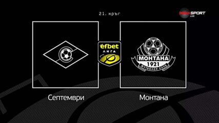 Преди кръга: Септември - Монтана