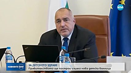 Болница „Лозенец“ минава към СУ, ще се строи и педиатрична болница