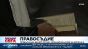 Продължава делото срещу Николай Малинов за шпионаж