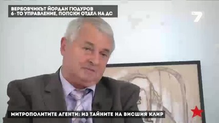 Агентите на Дс в църквата работели само за "мерси"