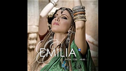 Емилия - Ти си ми (audio)