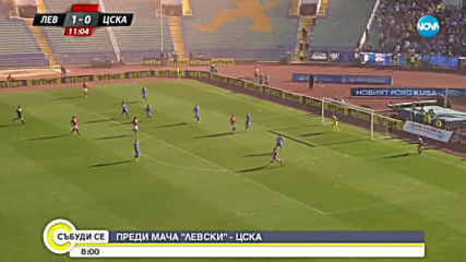 Засилени мерки за сигурност заради вечното дерби