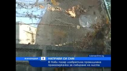 Направи си сам 