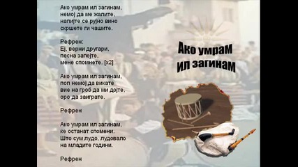 Ako Umram il Zaginam - Original Macedonian Song 