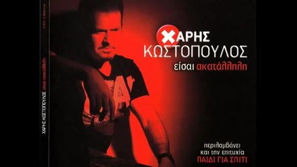 Kostopoulos Xaris - Poulaw trela New Song