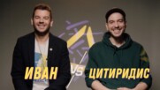 Цитиридис VS Иван | Fibank пита – Капките отговарят