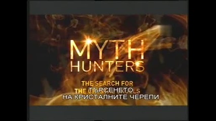 Ловци на митове -е12/12г.- Търсенето на Кристалните черепи