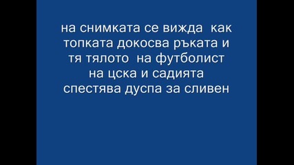 не свирената дуспа сливен цска