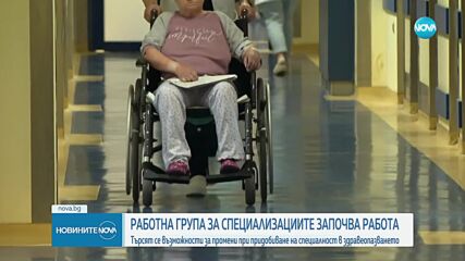 Първо заседание в МЗ на работната група за специализантите