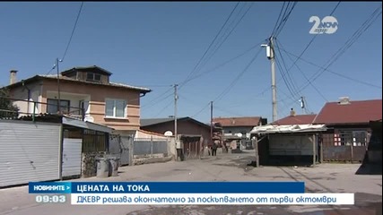 ДКЕВР решава окончателно за цената на тока - Новините на Нова