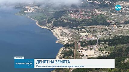 Отбелязваме Деня на Земята с различни инициативи в цялата спрана