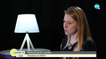 "Темата на NOVA" в аванс: „Приклещени у дома“