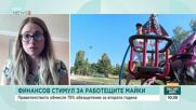 75% вместо 50%: Предлагат по-високо обезщетение за майките, които се върнат на работа