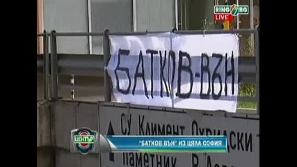 Батков вън из цяла София