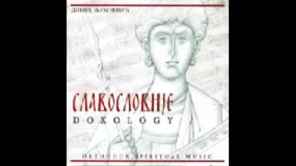 Дивна Любоевич & Мелoди - Doxology (славословие) (2002) 