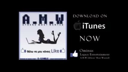 Гръцко 2012• Ominus - Dose Pono (official Video Clip)