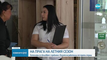 Криза за кадри по морето: Защо се бавят работните визи за сезонните служители