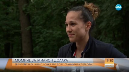 Станимира Петрова и мечтата за олимпийския връх