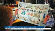 Американски медии спират карикатури на "Шарли Ебдо"