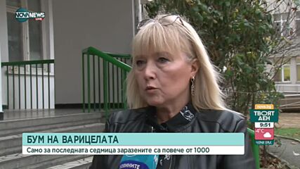 Ръст на варицелата и грипа в Старозагорско