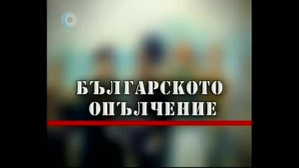 Руско - Турската Война 2