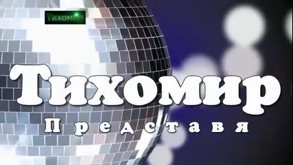 _bg_ Янис Плутархос - Затварям късно клепачите си