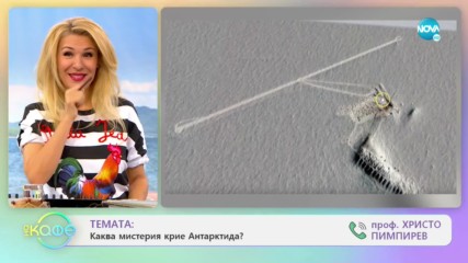 Каква мистерия крие Антарктида? - „На кафе” (18.11.2019)
