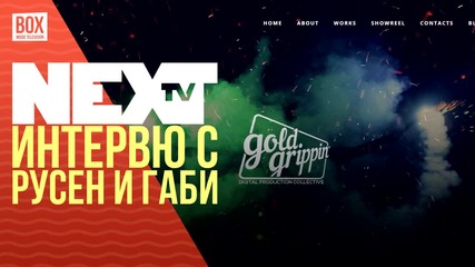 NEXTTV 027: Гости: Интервю с Русен и Габи
