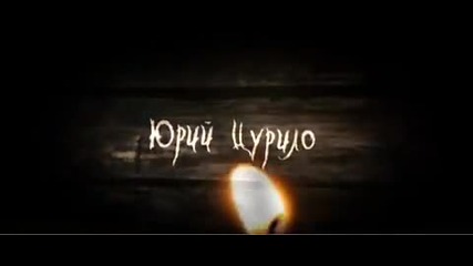 Вий trailer (2010)