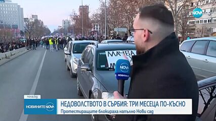 Протестиращите в Нови Сад прекараха нощта под открито небе (СНИМКИ)