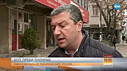 БСП ПРЕДИ ПЛЕНУМА: Равносметката от политическите трусове