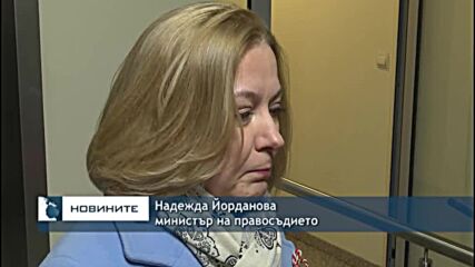 Правосъдният министър: Увеличаваме каналите за комуникация с Европейската прокуратура