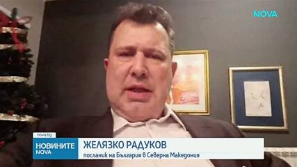 Вандалска атака над българското посолство в Скопие